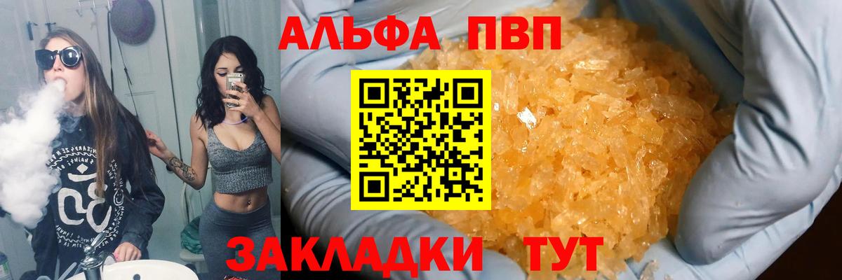 Фурманов  закладка  APVP СК  Вход с VPN  APVP мука  Alpha PVP 