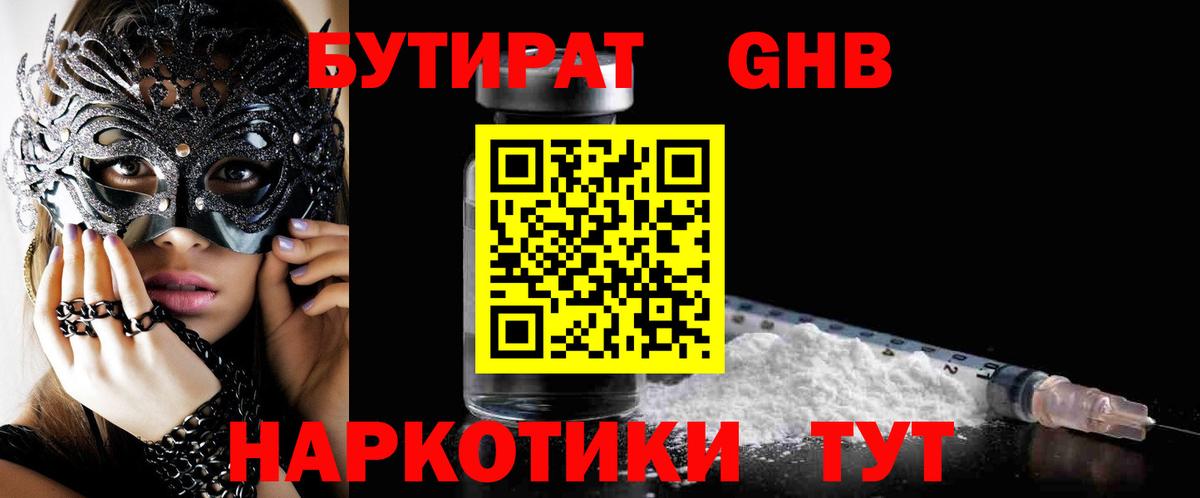 БУТИРАТ BDO  Вход с VPN  Бутират  Фурманов 
