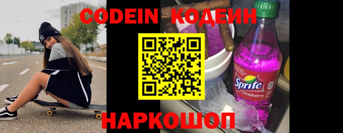 Кодеиновый сироп Lean Purple Drank Фурманов
