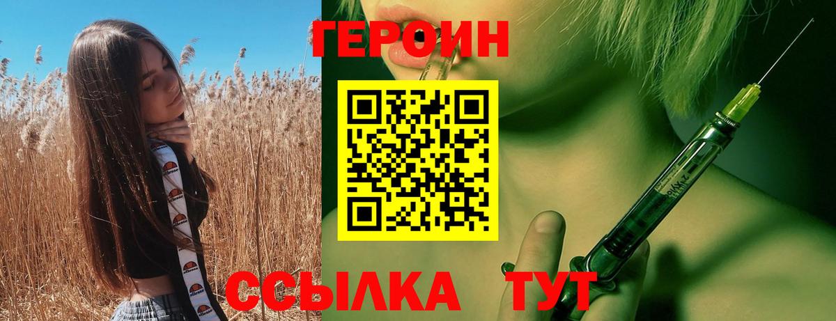 Героин Heroin  Вход с VPN  Фурманов 