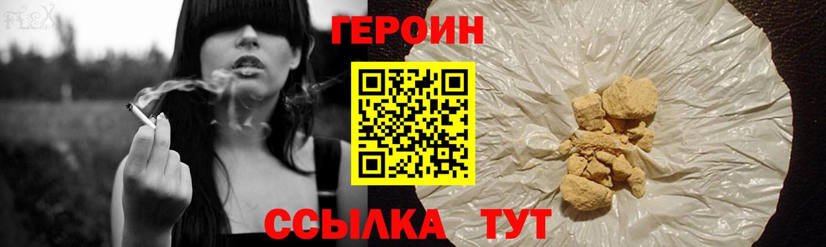 ГЕРОИН Heroin Фурманов